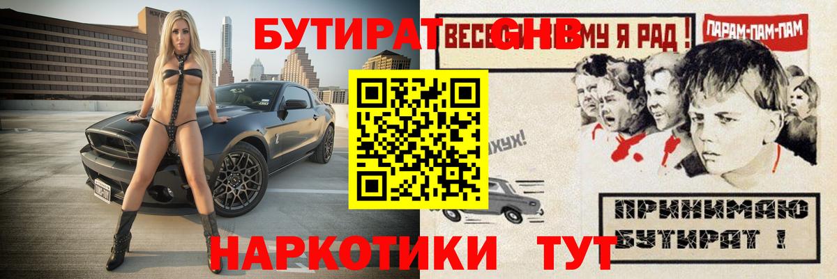 БУТИРАТ оксибутират Переславль-Залесский