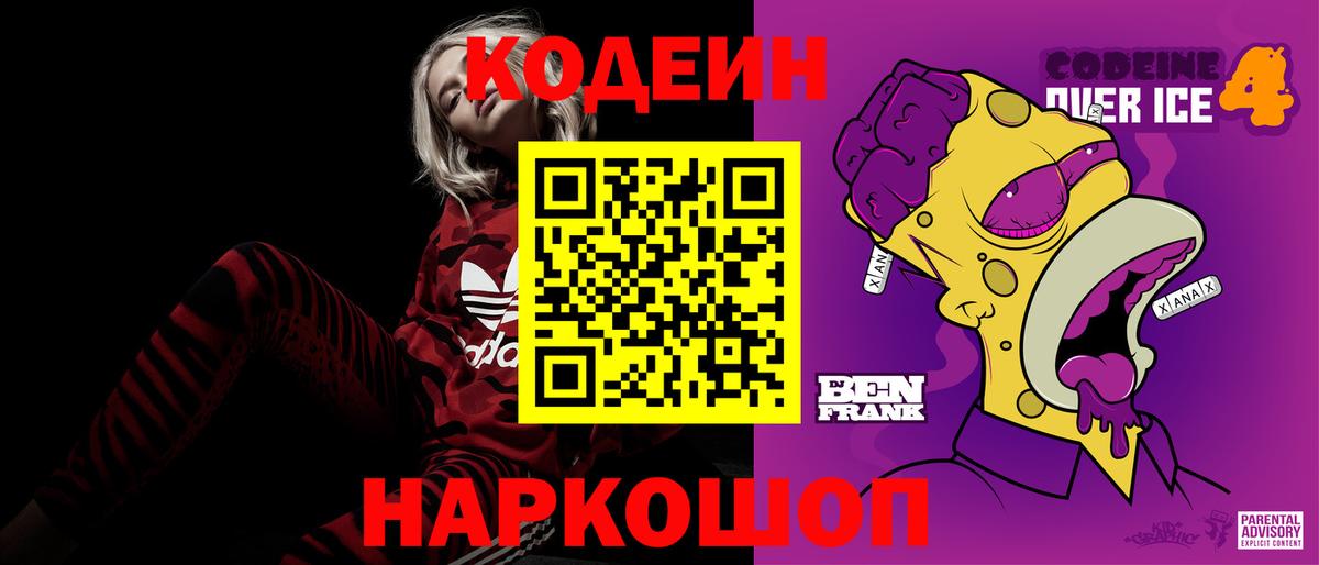 Codein Purple Drank  Вход с VPN  Переславль-Залесский 