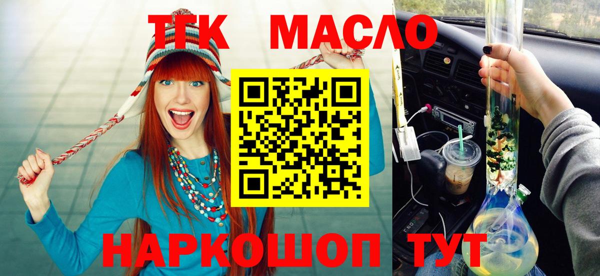 Переславль-Залесский  ТГК вейп с тгк  Дистиллят ТГК Wax  закладки  Вход с VPN 